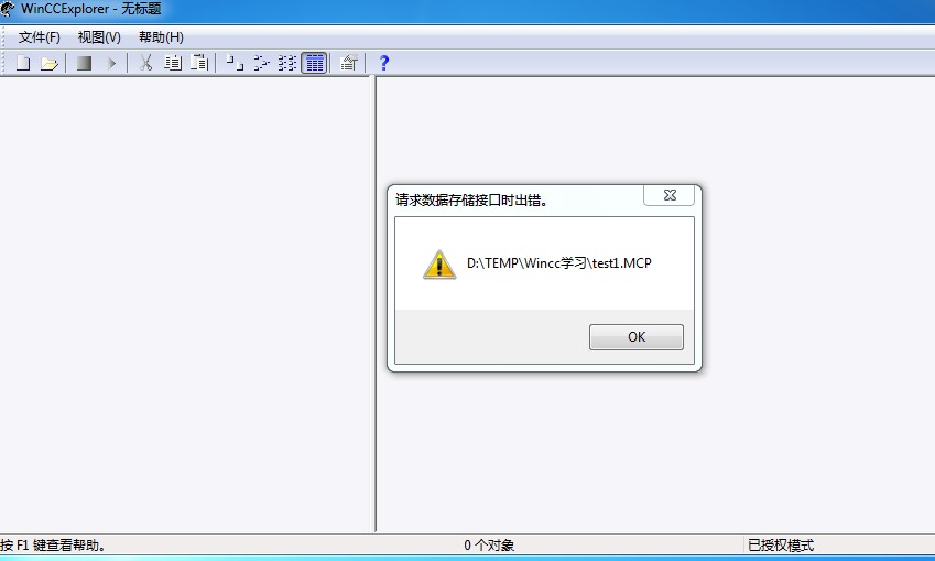 wincc请求数据存储接口时出错