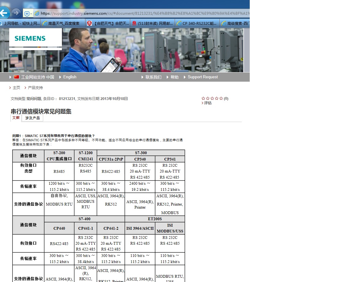 为何西门子文档不能下载