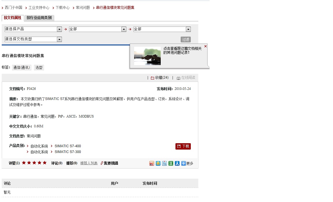 为何西门子文档不能下载