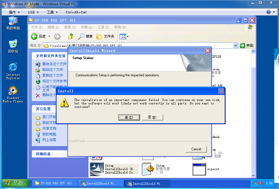 win7系统64位旗舰版虚拟机XP mode下无法安装s7-200