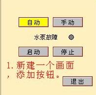 如何在WinCC主画面中弹出小窗口控制启停