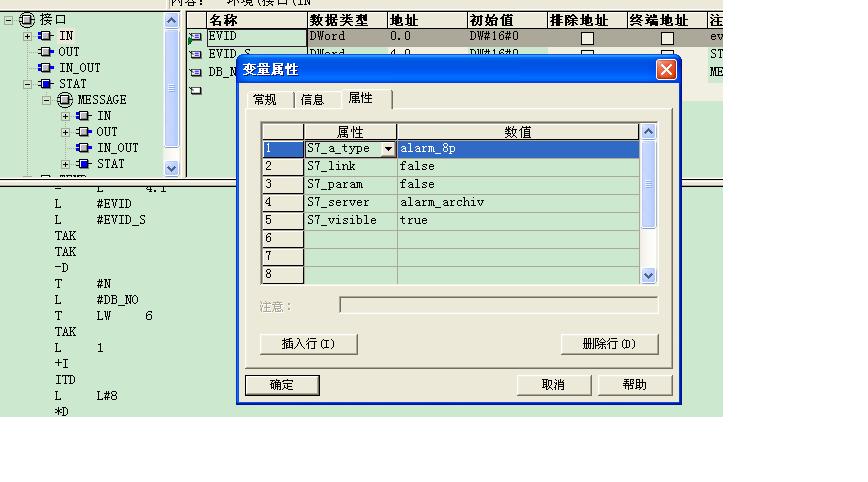 关于FB/FC块中变量属性问题