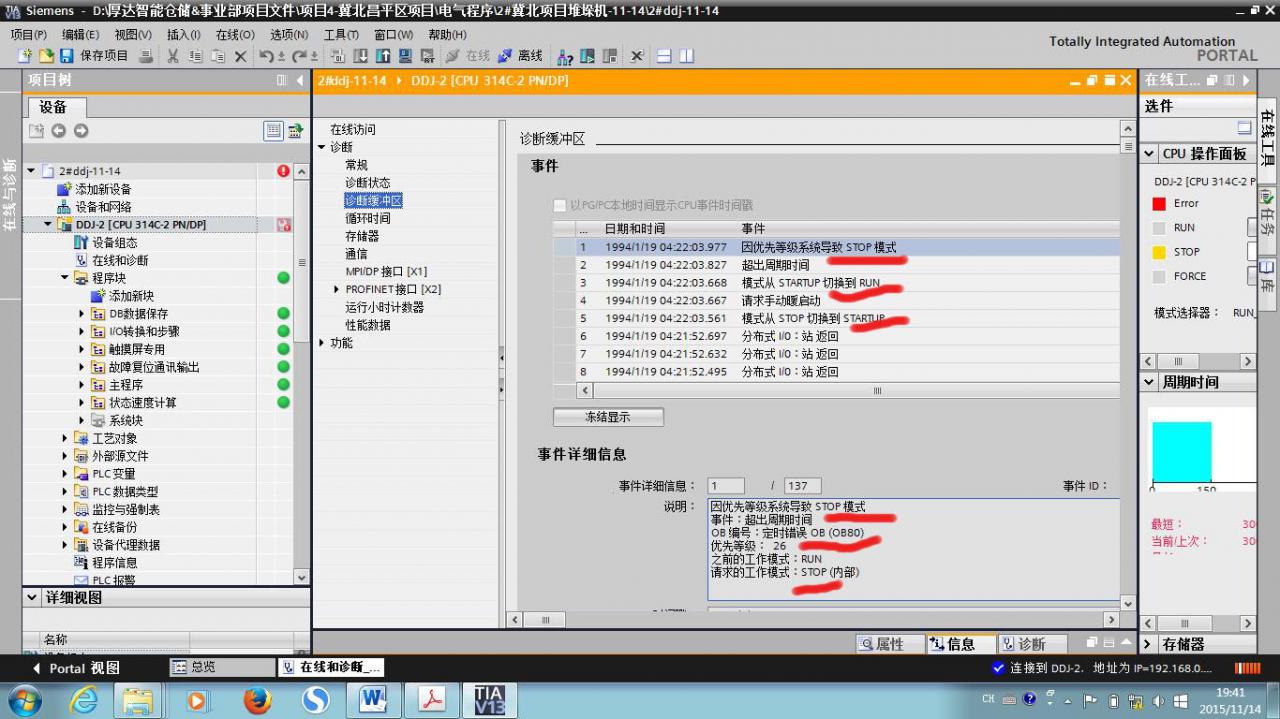 CPU CPU  s7-314停机停机