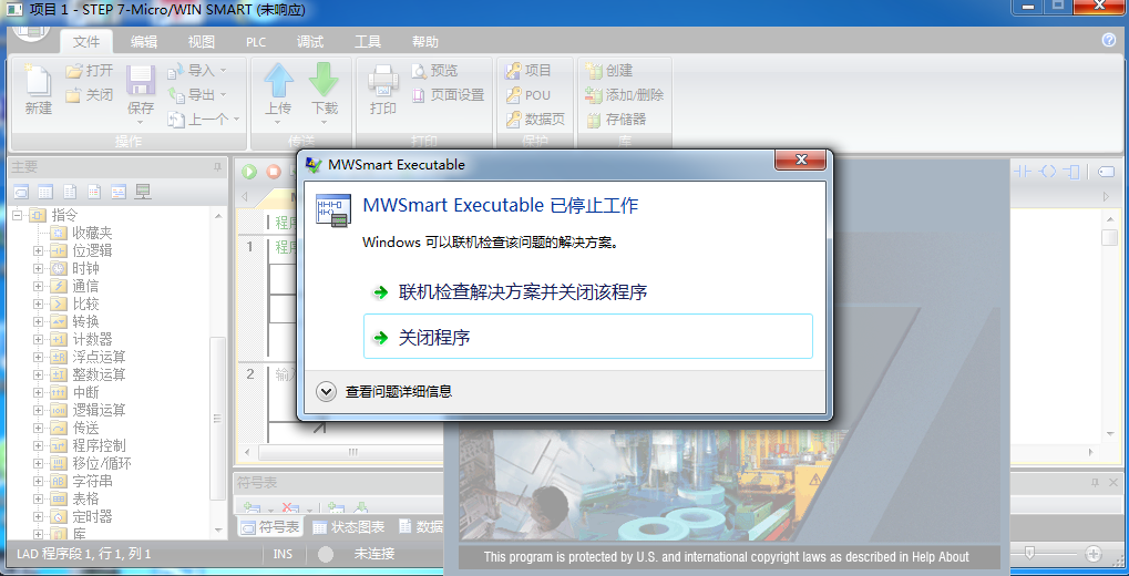 S7-200SMART安装后为什么打不开？