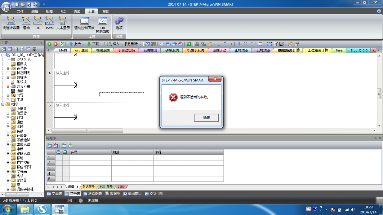 STEP 7-MicroWIN SMART 运动向导问题