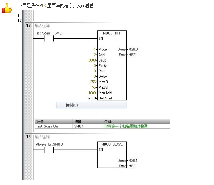 西门子SAMRT200MODBUS通讯的问题