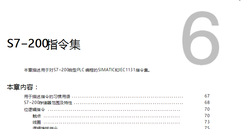 包含有S7-200的指令集是什么文件
