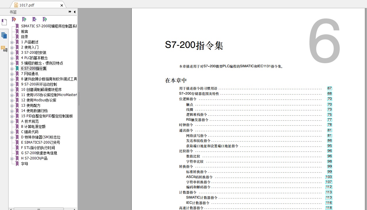 包含有S7-200的指令集是什么文件