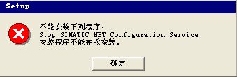 不能安装西门子触摸屏HMI 2008 SP4