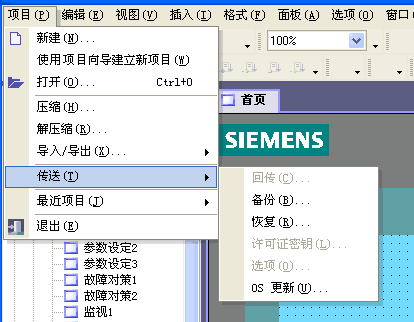 wicc flexible sp4里面项目中的传送没有了