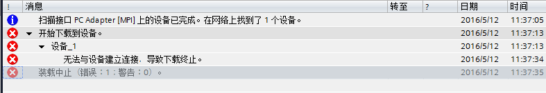 博途V13装载触摸屏程序失败
