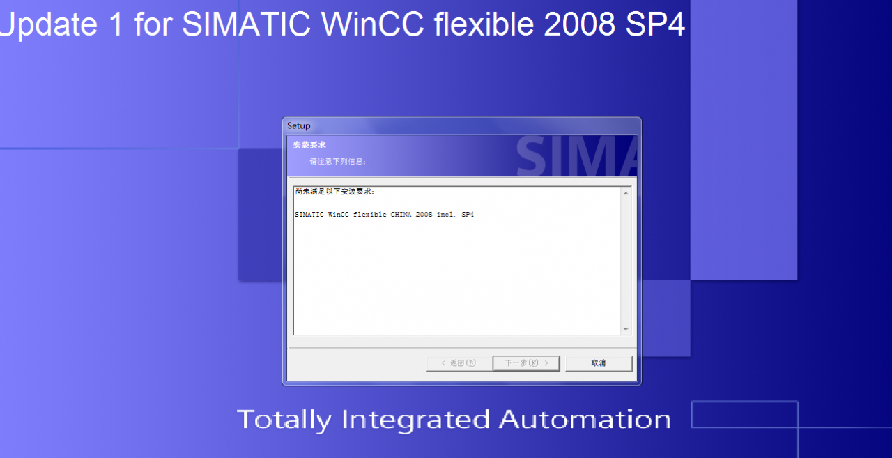 安装 WinCC flexible 2008 SP4