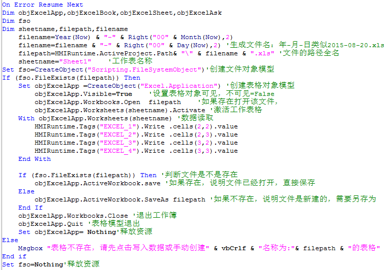 WinCC生成Excel数据记录文件