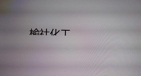 使用博途做上位机画面，运行后字显示不全