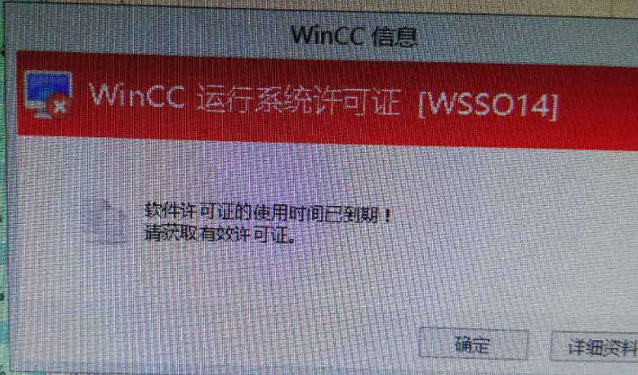Wincc 7.3.0  授权问题