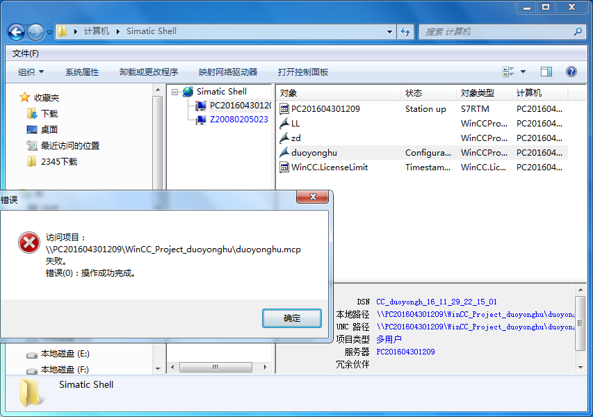 wincc 客机无法启动服务器上的项目