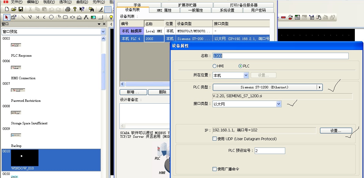 威伦通与1200通信的教程