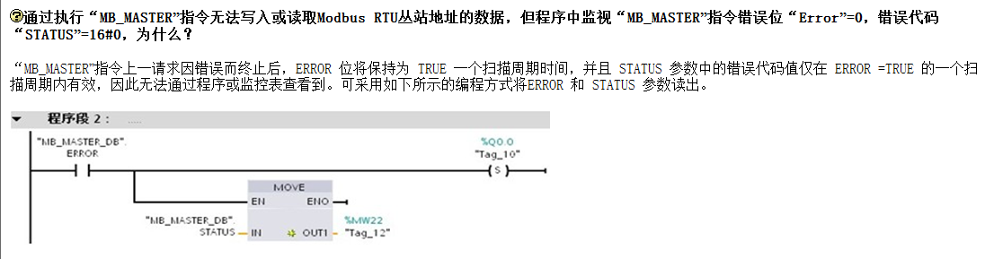 S7-1200 RS485模块做Modbus RTU主站与仪表通信