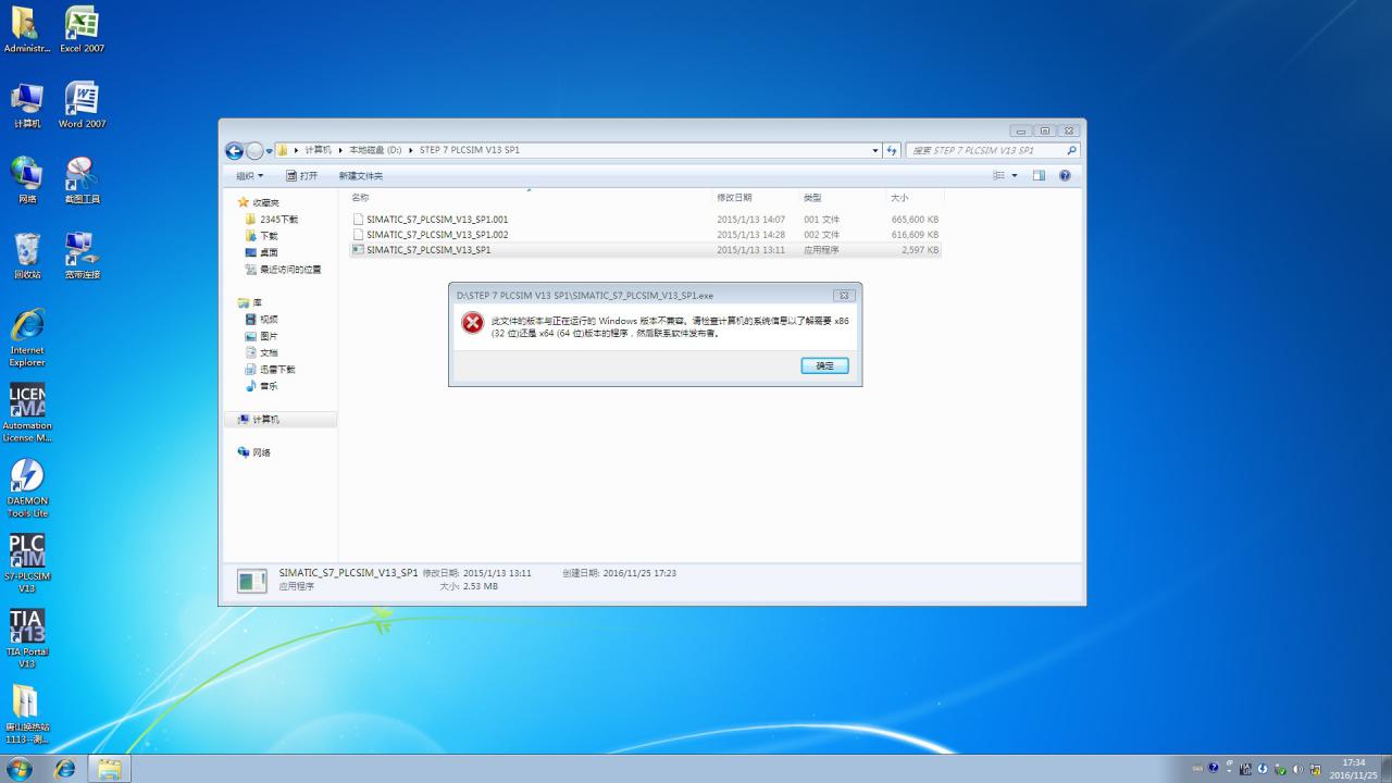 在VMWARE虚拟机中安装PLCSIM V13 SP1升级包，提升不兼容。