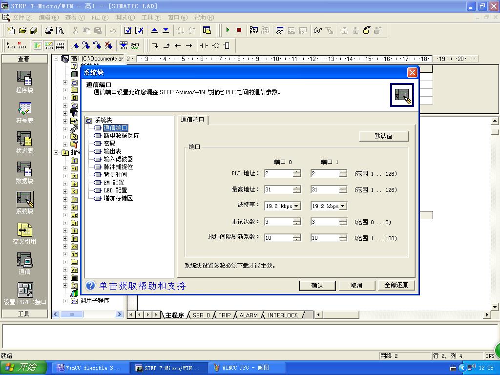 S7-200 PLC与TP177B触摸屏通讯连接问题