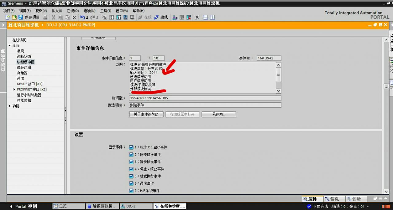 西门子I/O模块问题 或必要的维护