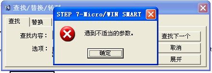 在smart中，使用查找的时候，提示‘遇到不适当的参数’？为什么