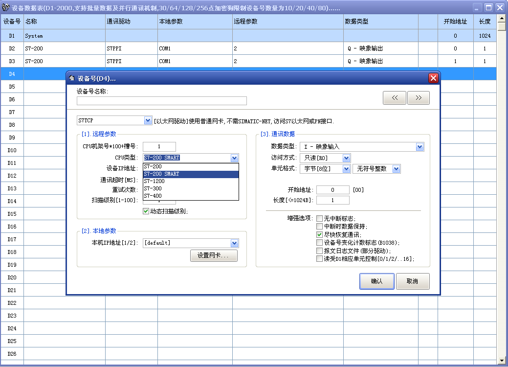 s7-200 smart 与组态王组态