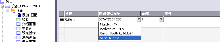 Smart 700屏和S7-200 Smart的连接