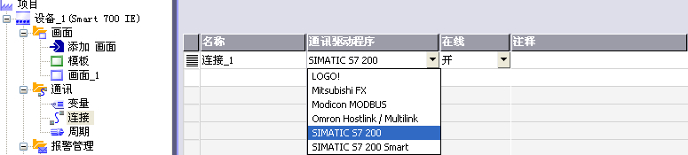 Smart 700屏和S7-200 Smart的连接