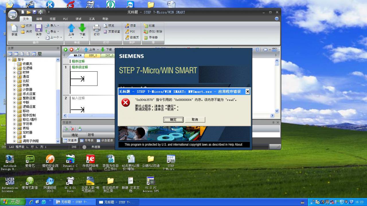 S7-200 SMART软件安装后无法打开？