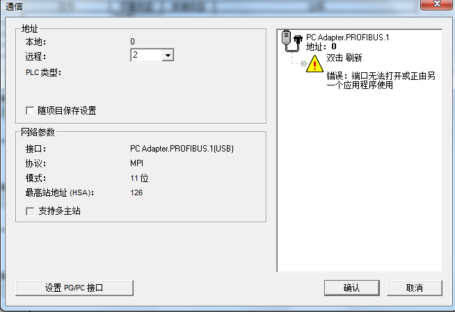 PC通过PC ADAPTER USB A2和S7-200连接不上