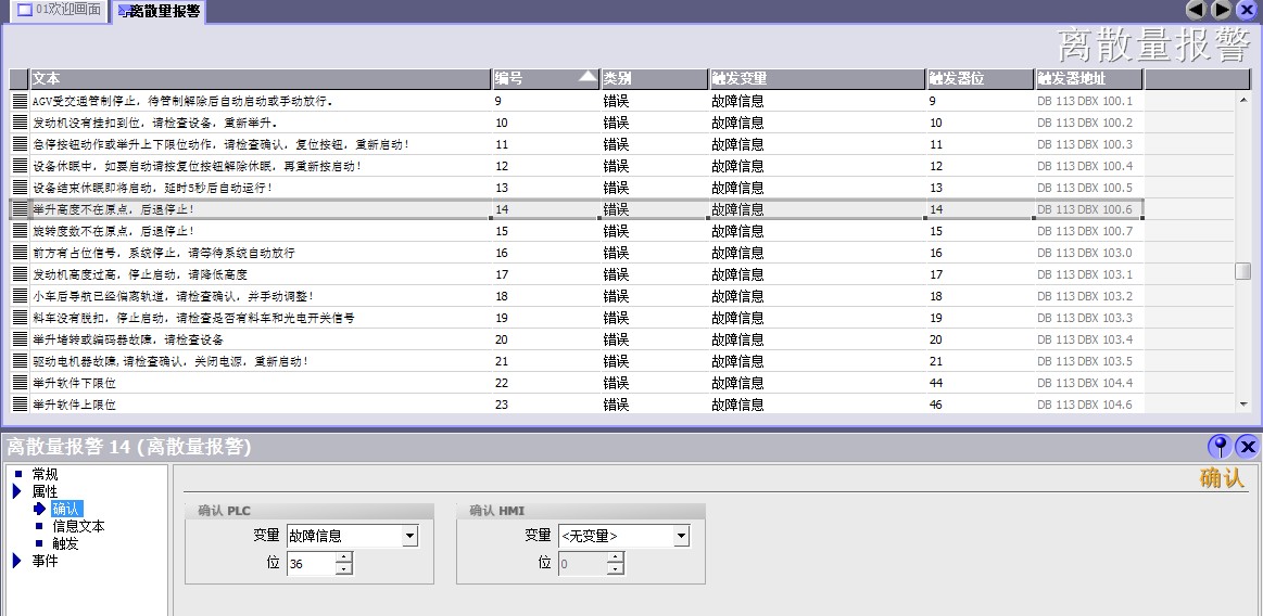 wincc flexible 2008 离散量报警PLC复位问题
