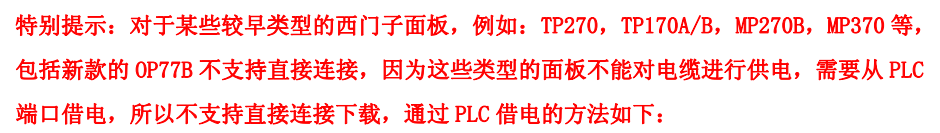 触摸屏下载问题TP177B