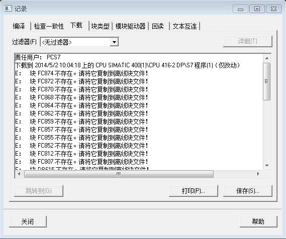PCS7 CFC程序编译后用【将用户程序下载到存储卡】命令下载程序后出现FC块及DB块不存在故障