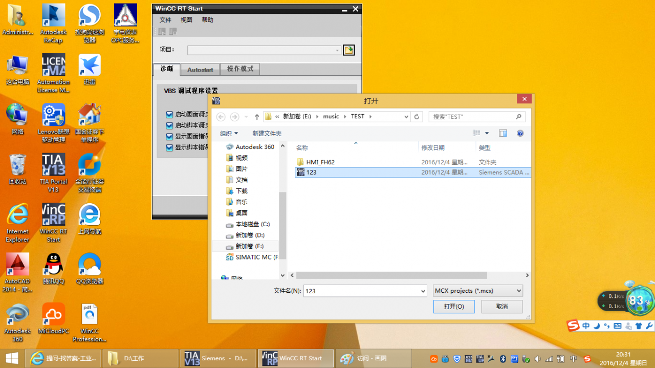 WINCC RT Start拒绝访问