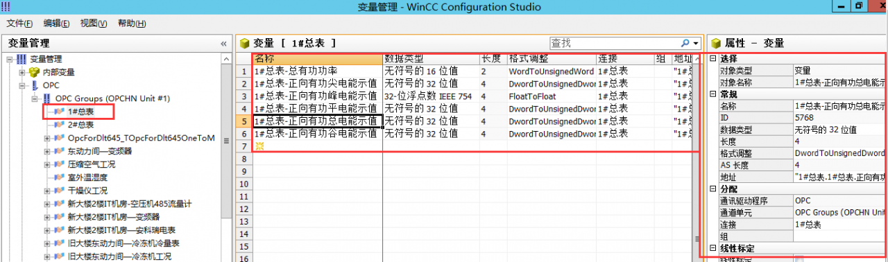 wincc 7.3 读取 KepServerEx5 中变量展示位黄色三角。