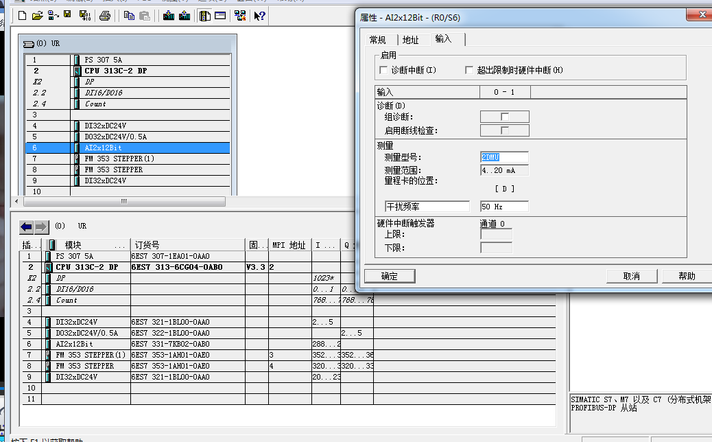 模拟量输入模块报警
