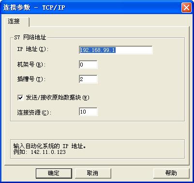 S7 300 PLC和WINCC无法建立S7连接