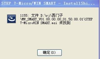 安装S7-200SMART 软件时提示错误1155 说是没有MSI