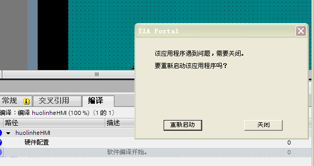 TIA11里编译不过去，提示应用程序遇到问题，需要关闭