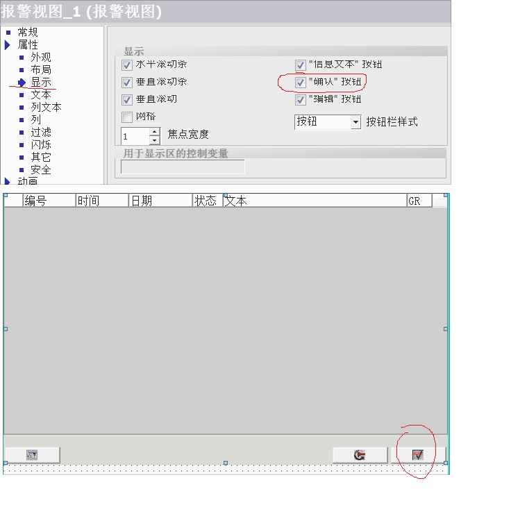 如何清除Wicc Flexible报警试图里已经确认的报警
