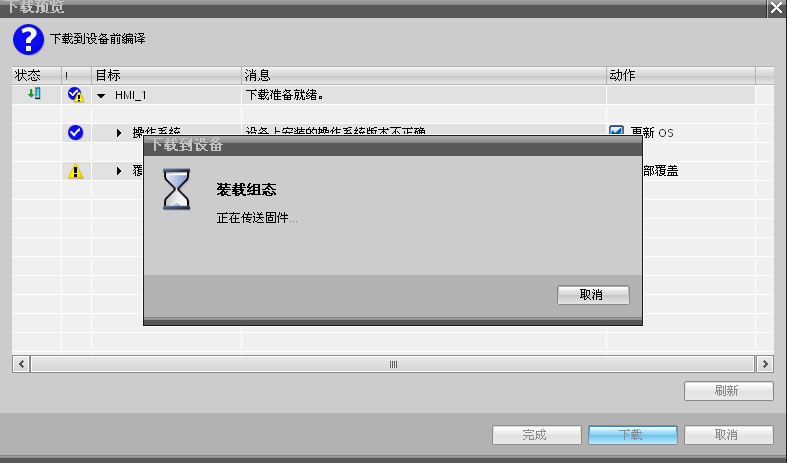 精致面板TP1200更新OS操作系统1