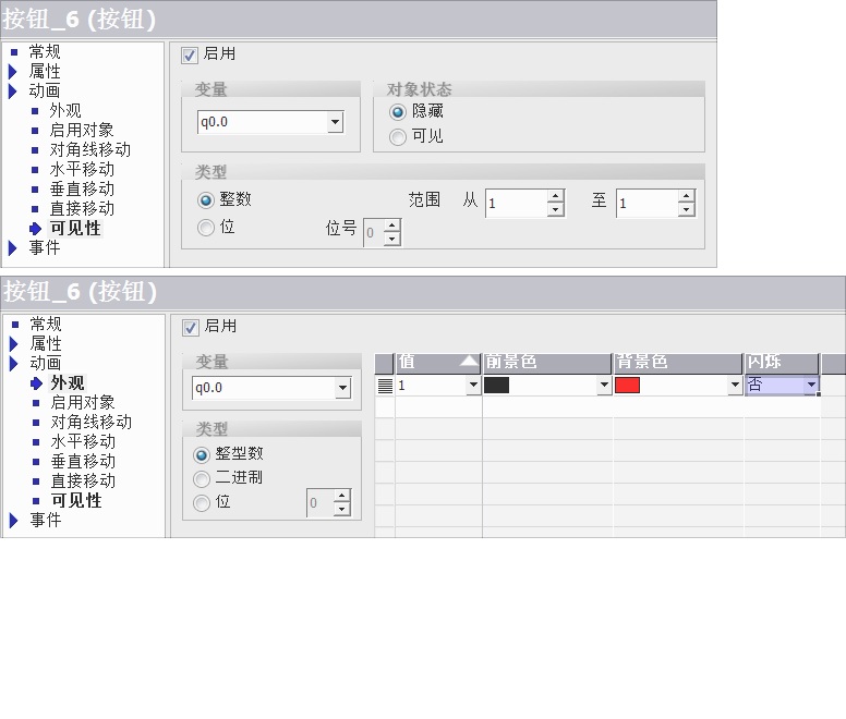 SMART 700触摸屏怎么实现开关，按键，IO域的有条件使用