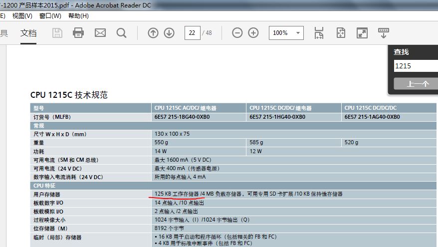 请教CPU1215C工作存储器大小？