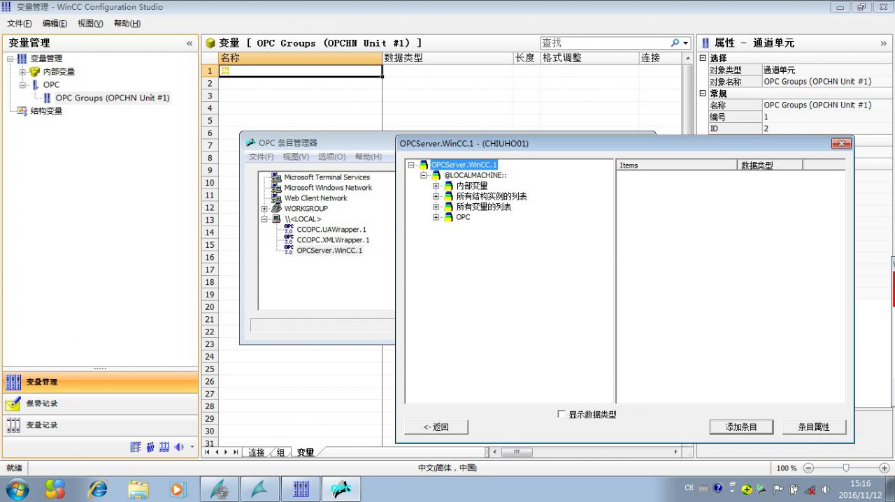 wincc 7.3 opc通讯问题