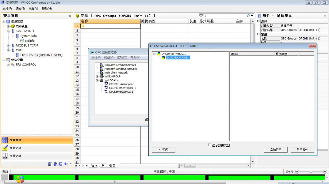 wincc 7.3 opc通讯问题