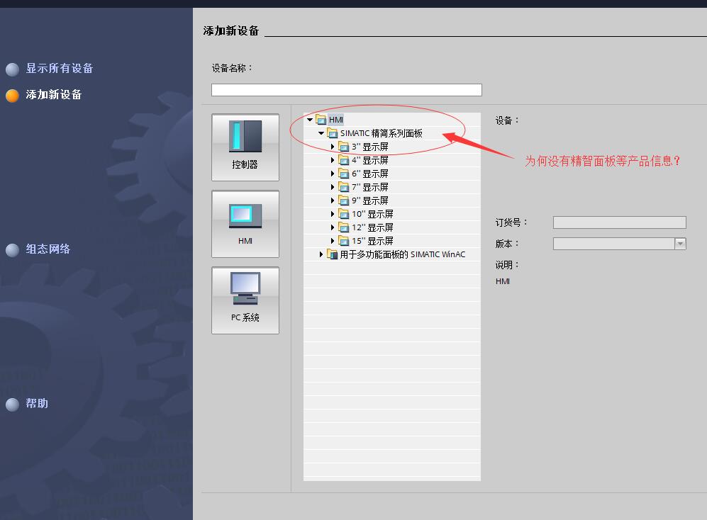 TIA Portal V13  屏的组态问题