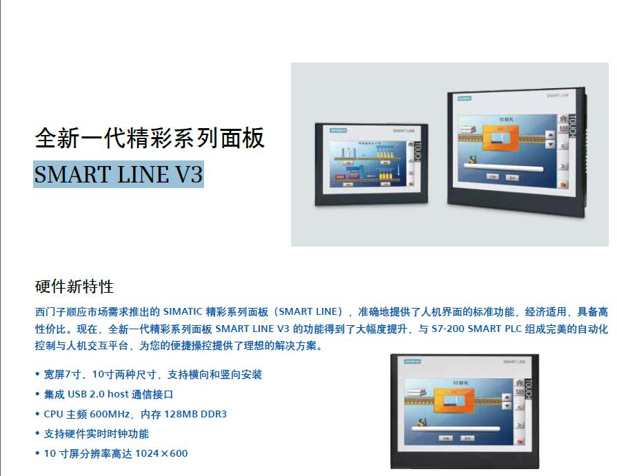 S7-1200 可以连接精彩系列SMART LINE V3 HMI 吗？