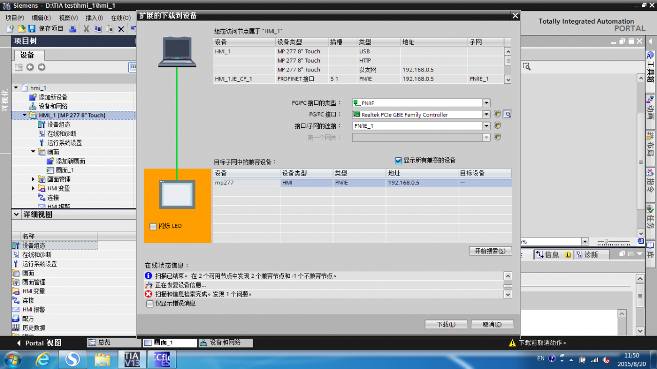 MP277 8" TOUCH V2怎么和WinCC V13、2008都连不上?