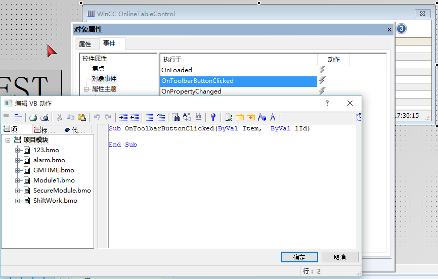 wincc Online Table control工具栏新建自定义按钮